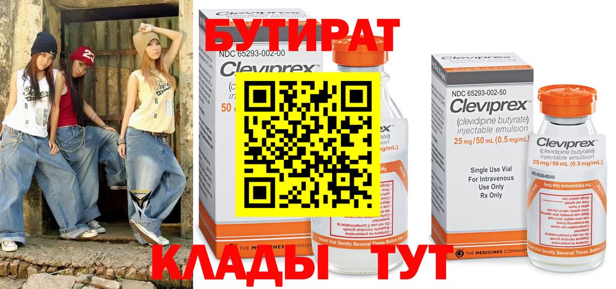 БУТИРАТ  БУТИРАТ жидкий экстази  Вход с VPN  Клин 