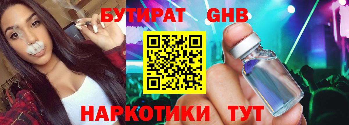 Бутират оксибутират Клин