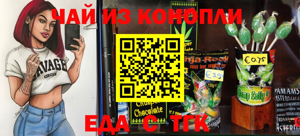 Еда ТГК конопля Клин
