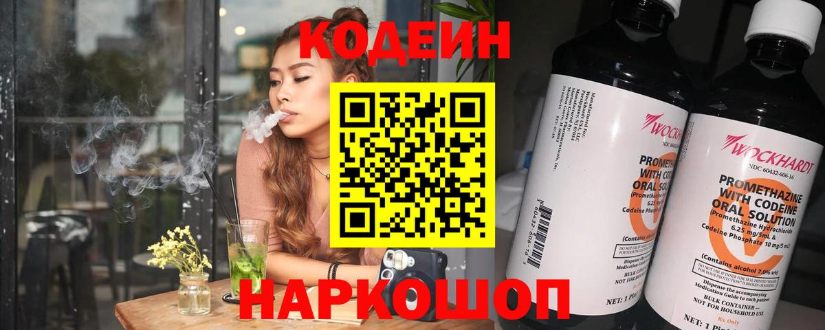 Codein Purple Drank  Вход с VPN  Клин 