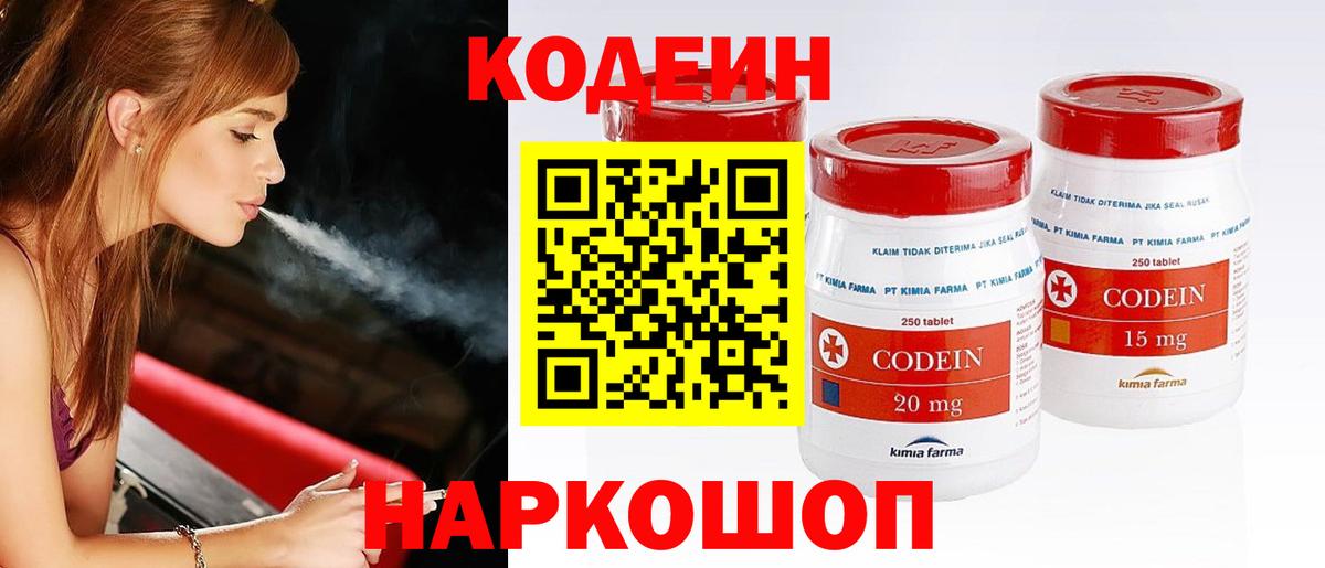 Codein Purple Drank Клин