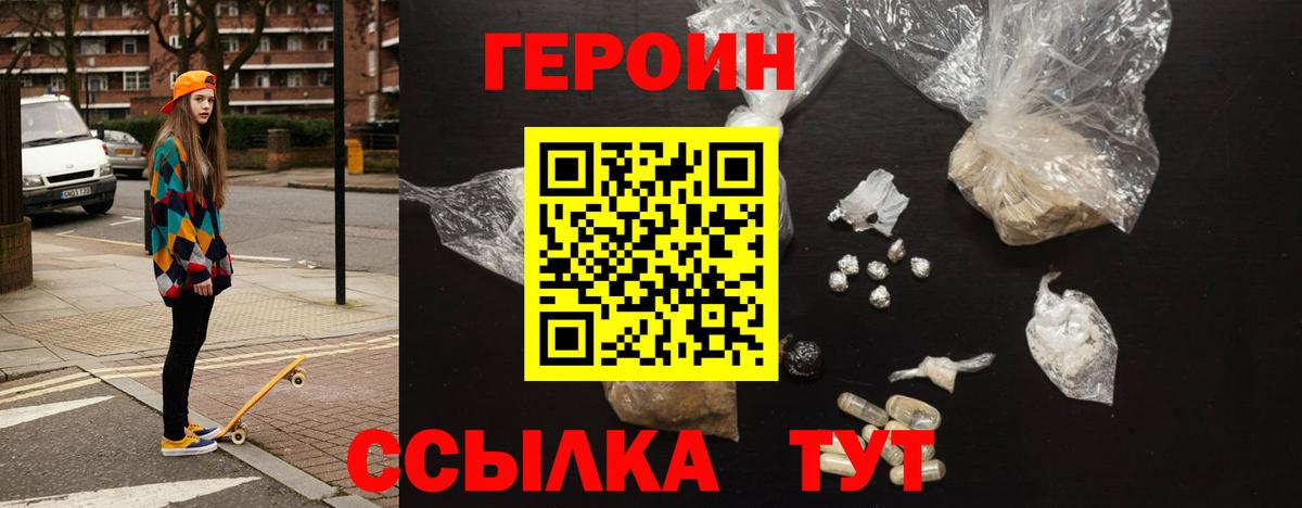 ГЕРОИН Heroin Клин