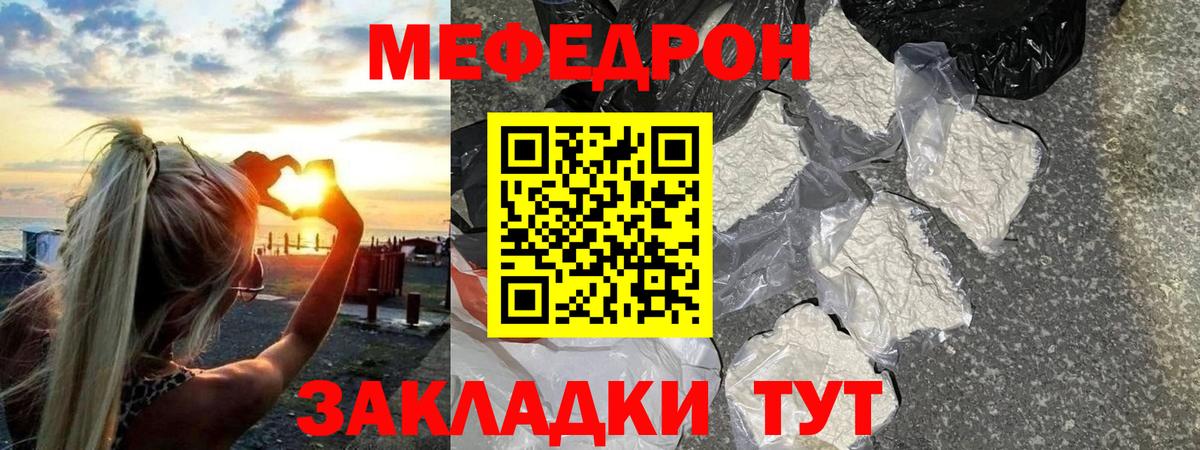 Меф мяу мяу Клин